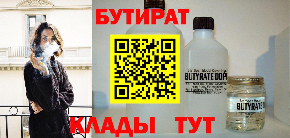 Бутират вода Кировск