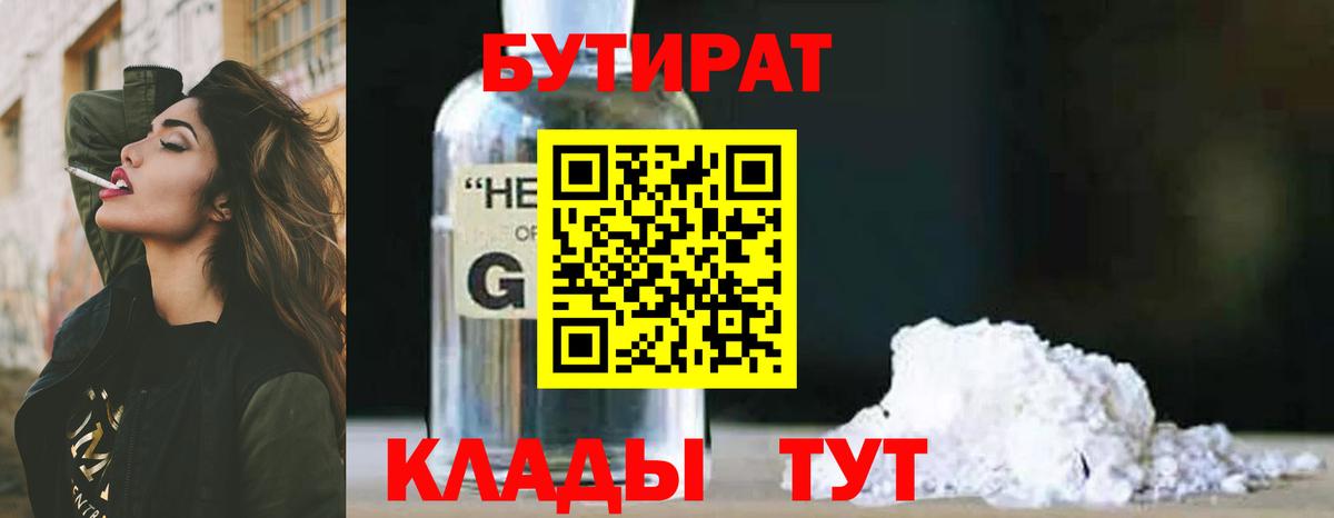 Кировск  Бутират жидкий экстази  Вход с VPN 