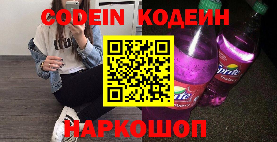 Кодеиновый сироп Lean напиток Lean (лин)  Кодеин напиток Lean (лин)  Кировск  Вход с VPN 