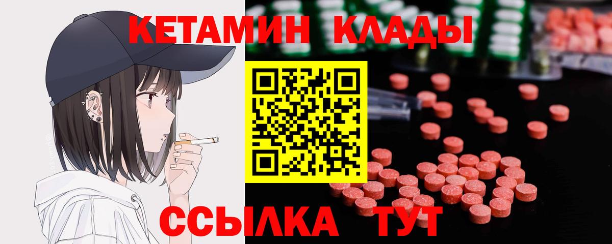 Кетамин VHQ  Вход с VPN  Кировск 