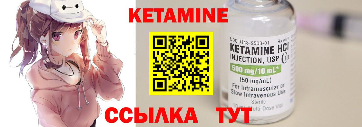КЕТАМИН ketamine Кировск