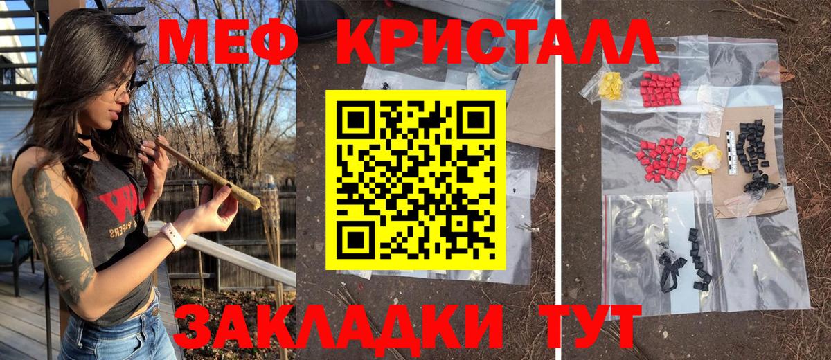 Мефедрон кристаллы Кировск